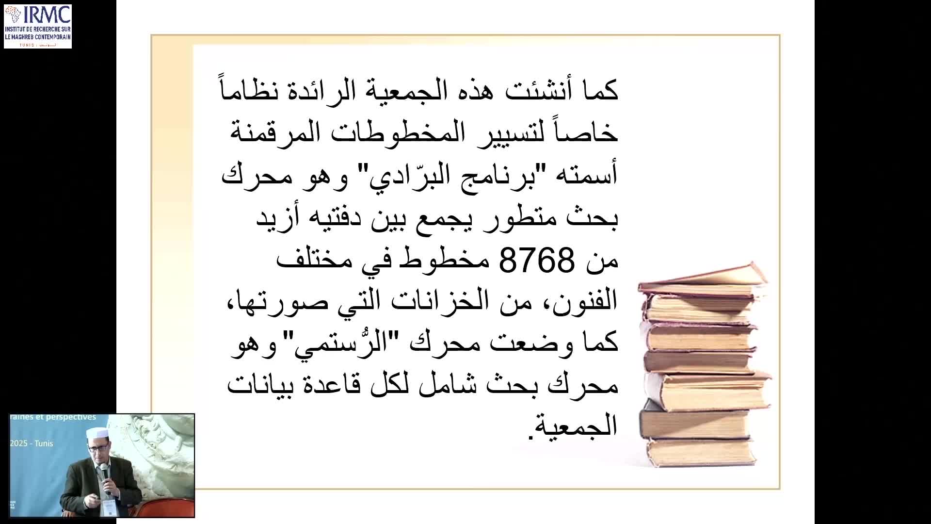 Les initiatives de la société civile au Mzab pour la conservation, la numérisation et l’organisation du patrimoine écrit
