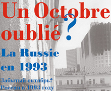 "La crise d'octobre 1993 : un tournant dans l'histoire politique russe" -  version russe